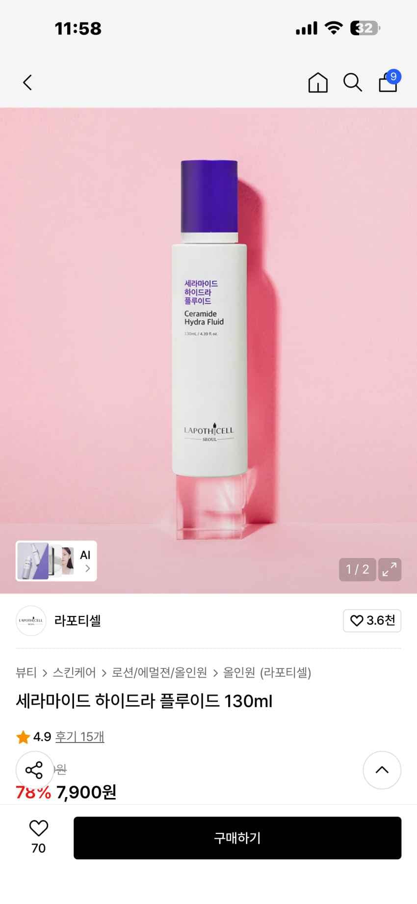 라포티셀 세라마이드 하이드라 플루이드 올인원 7,900원