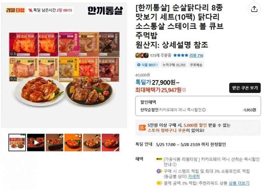 한끼통살 닭다리 30팩 + 큐브3종 (카카오40,827원 / 무료)