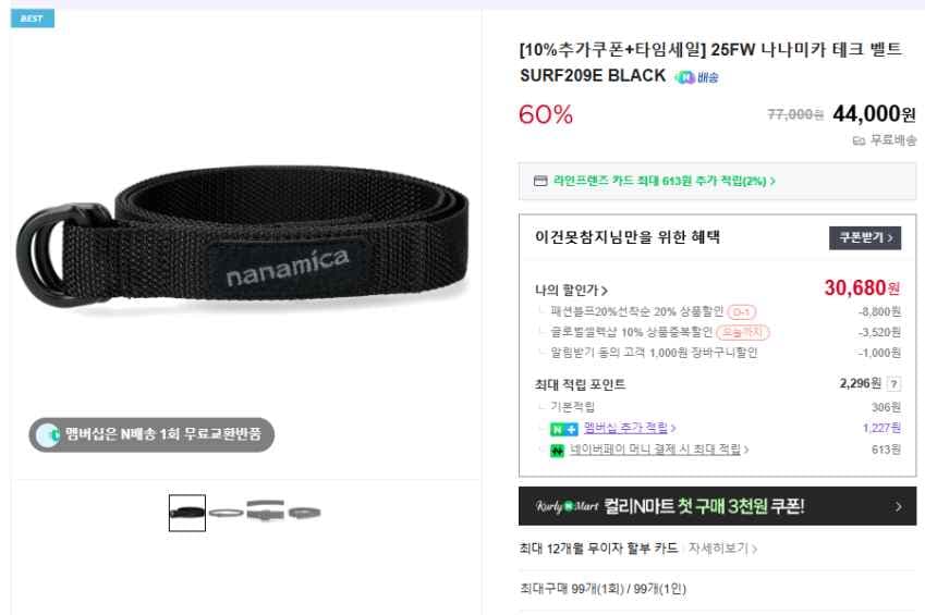 나나미카 테크벨트