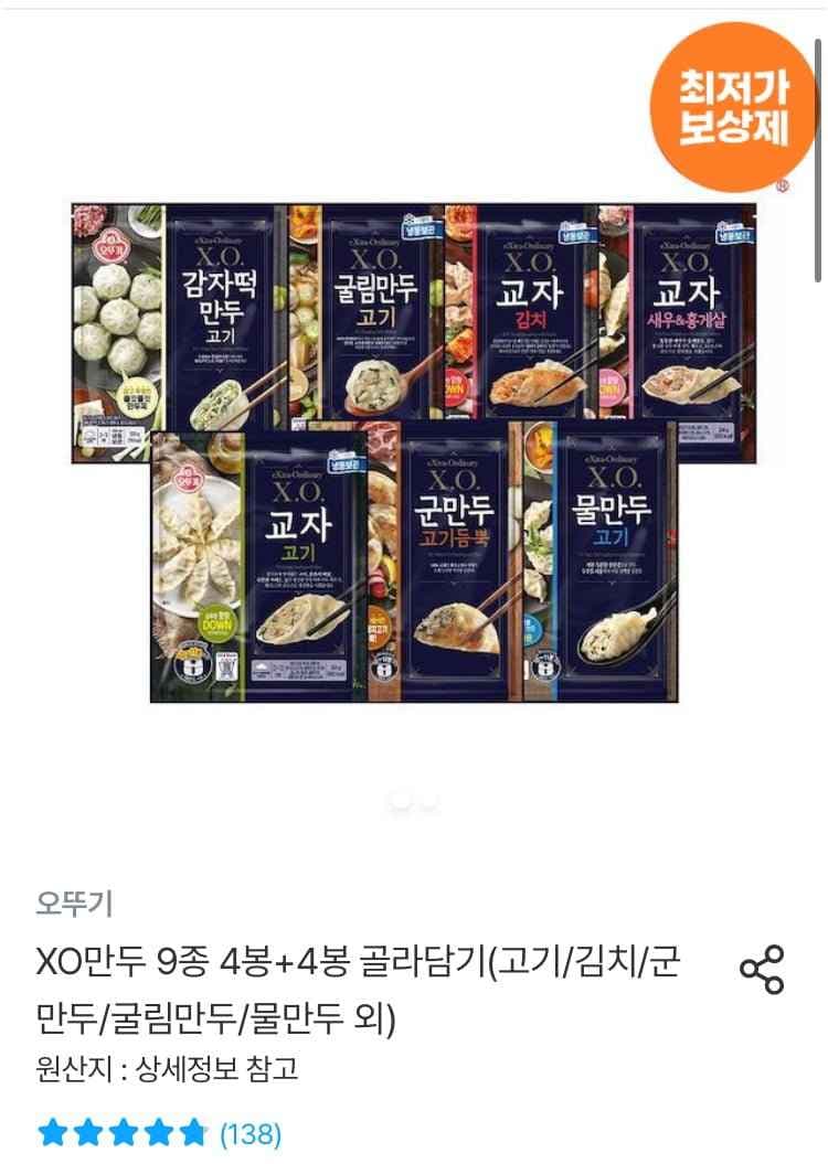오뚜기 XO만두 9종 4+4봉 골라담기 (23,370원/무료)