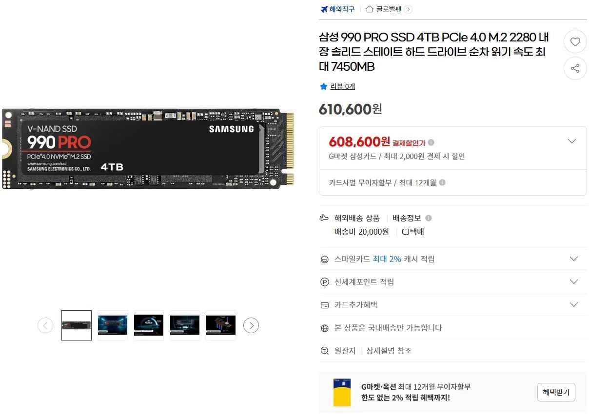 삼성 990 PRO SSD 4TB PCIe 4.0 M.2 2280