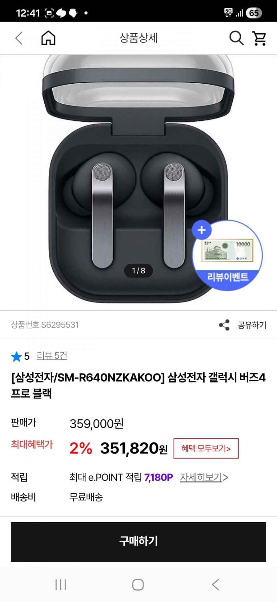 삼성 버즈4프로 (359000/무료)
