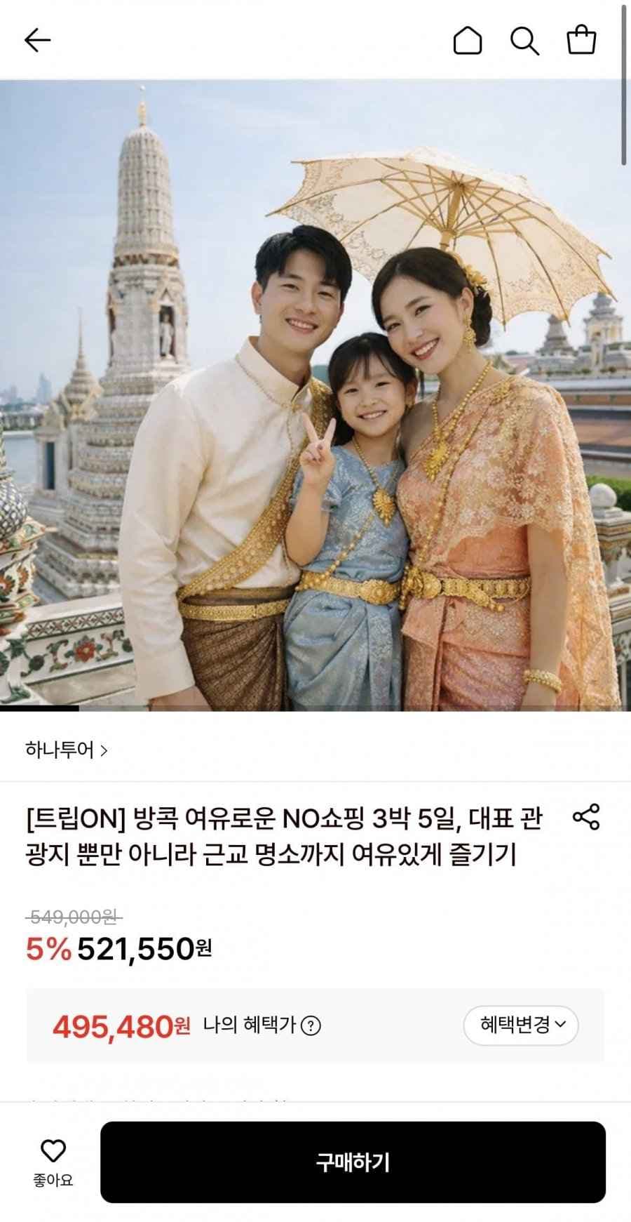 방콕 no쇼핑 관광지 패키지 여행 3박5일