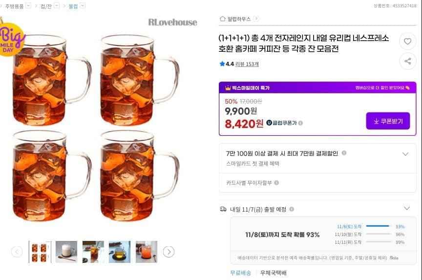 (1+1+1+1) 총 4개 전자레인지 내열 유리컵 네스프레소 호환(8,420원/무료)