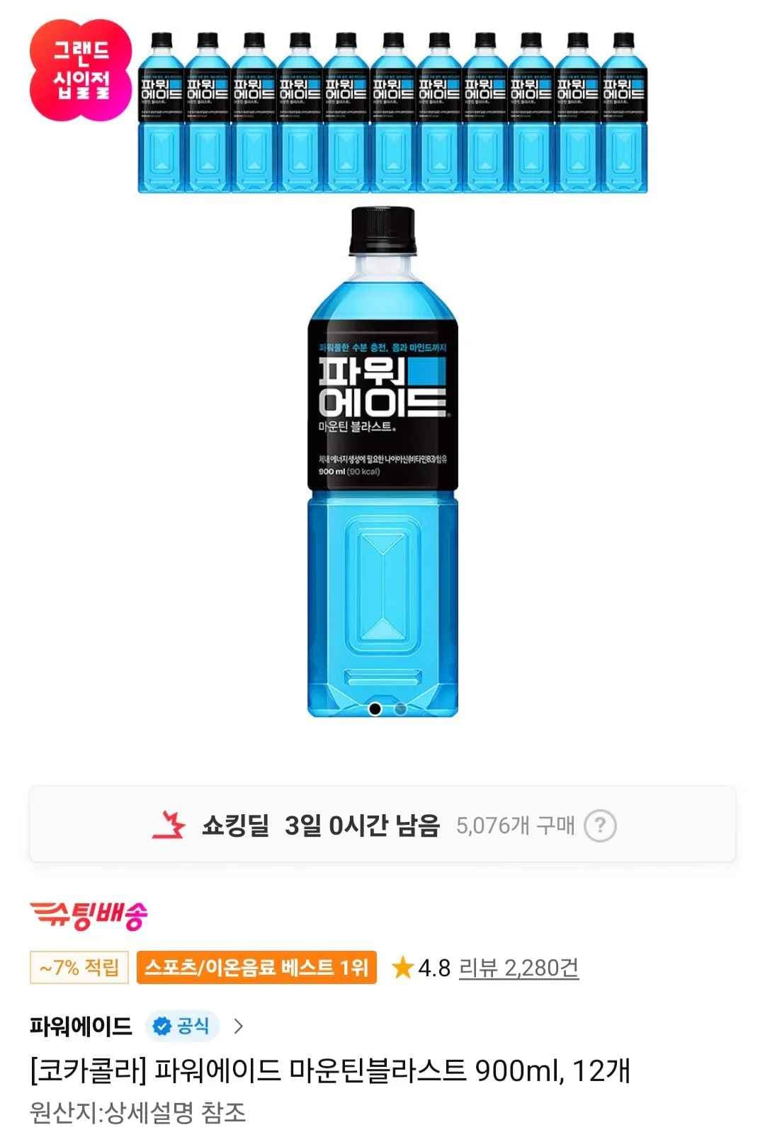 파워에이드 마운틴블라스트 900ml, 12개 티멤버십 (10,070원) (무료)
