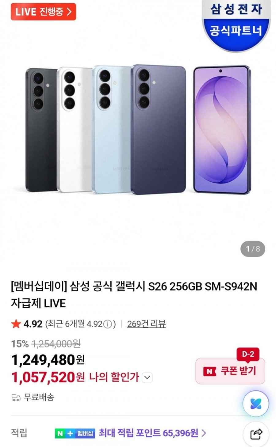 삼성 갤럭시 S26 256GB SM-S942N 자급제