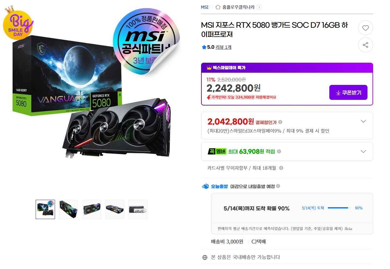 MSI 지포스 RTX 4080 SUPER 게이밍 X 슬림 D6X 16GB 트라이프로져3