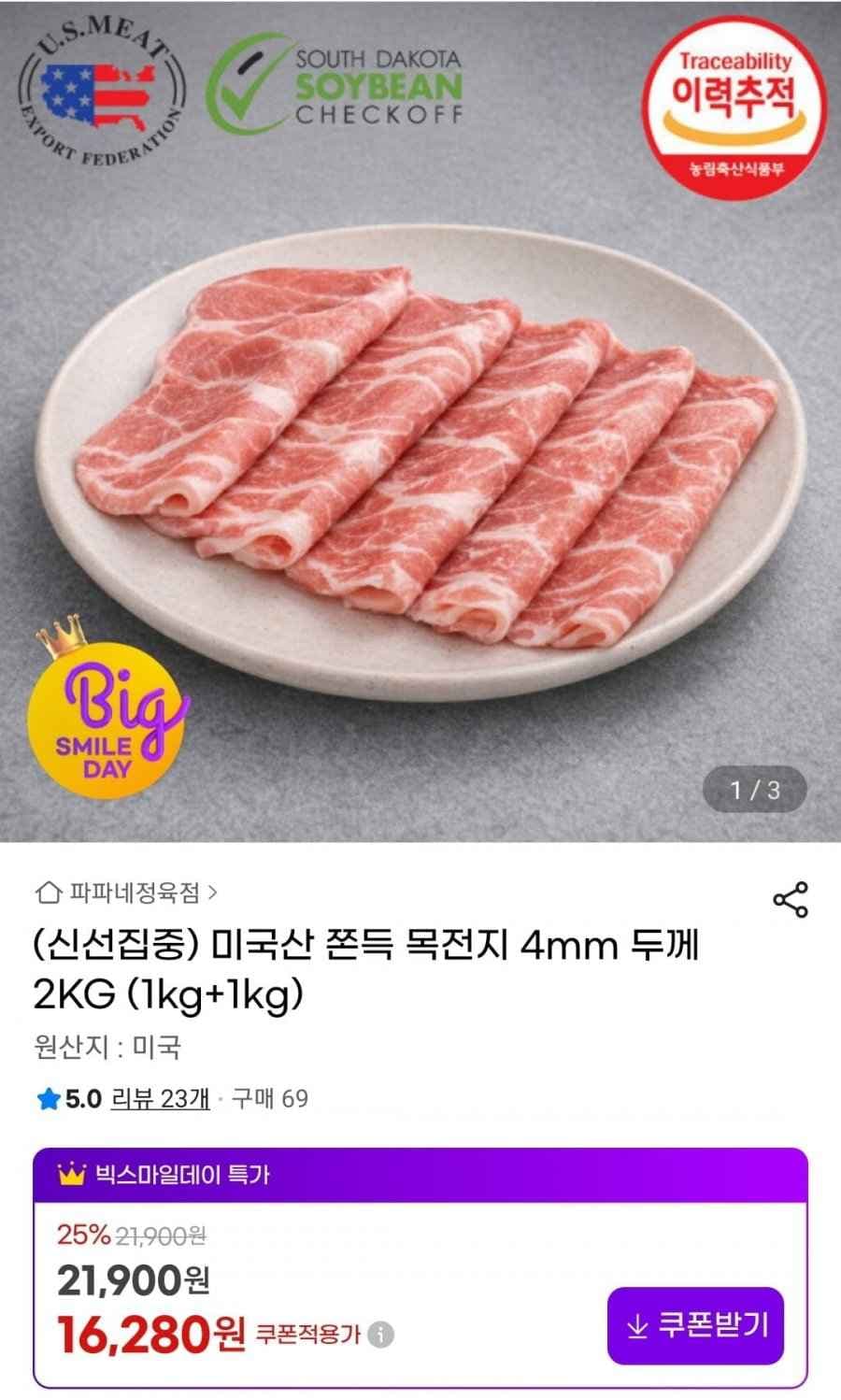 미국산 쫀득 목전지 4mm 두께 2KG (1kg+1kg) (16,280원/무료)