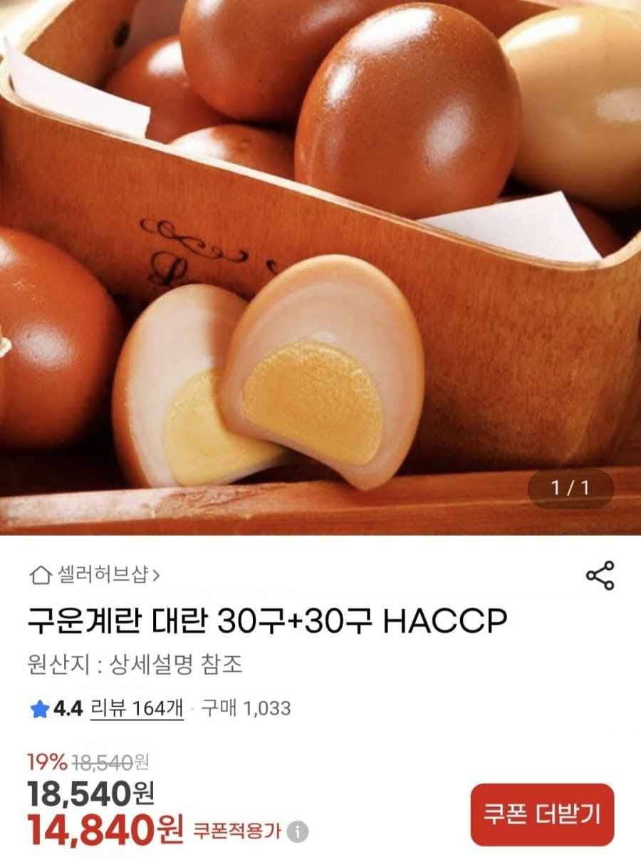 구운계란 대란 30구+30구 HACCPP (14,840원/무료)