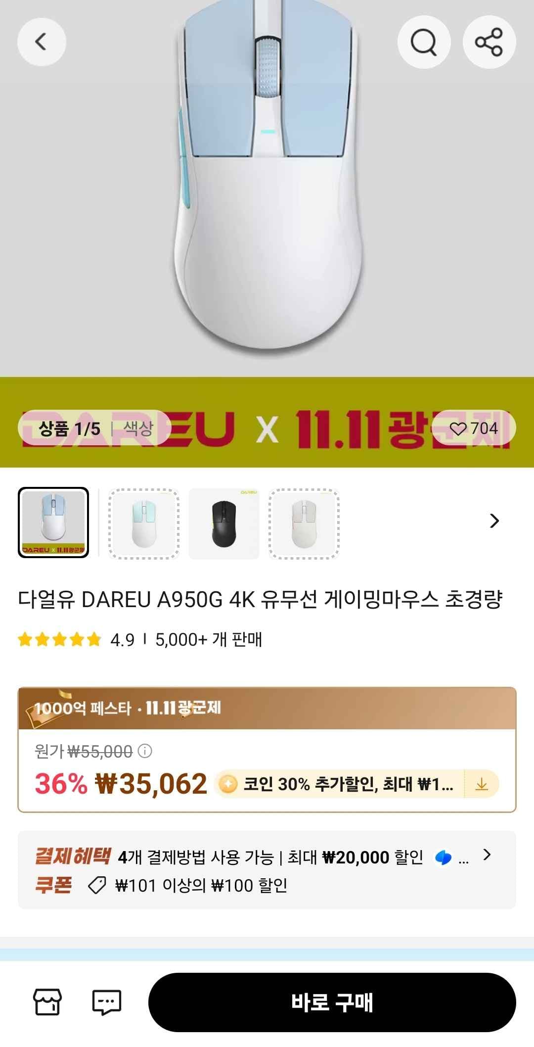 ๋ค์ผ์ DAREU A950G 4K