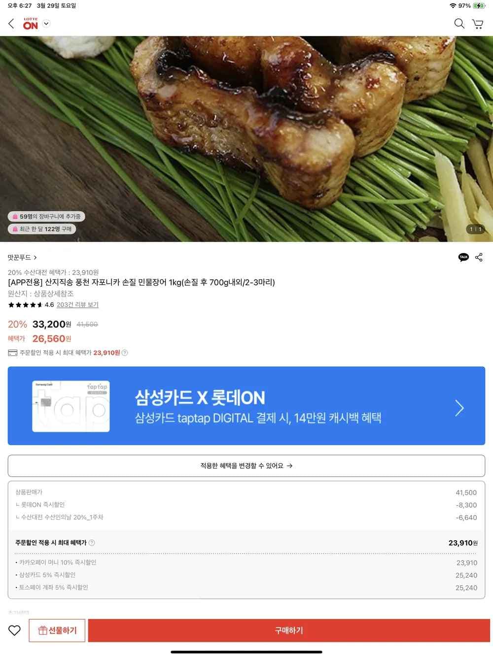 자포니카 손질 민물장어 손질 후 700g내외 (23,910원/무료)