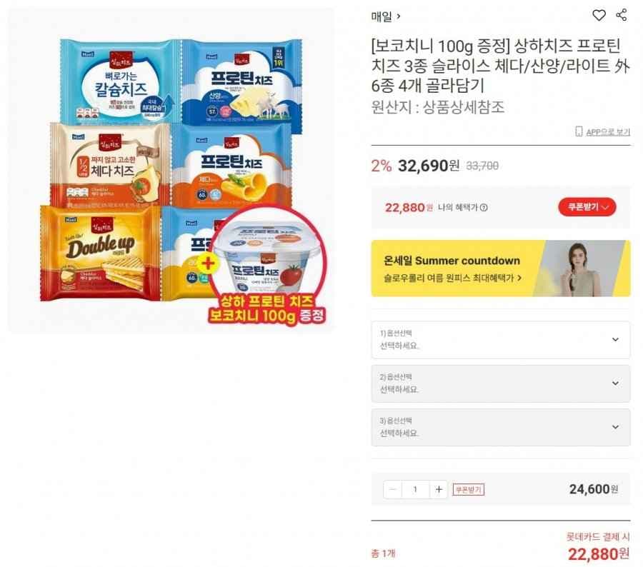 매일 상하치즈 프로틴 치즈 3종 슬라이스,체다등 6종 4개입+증정 (22,880원/무료)