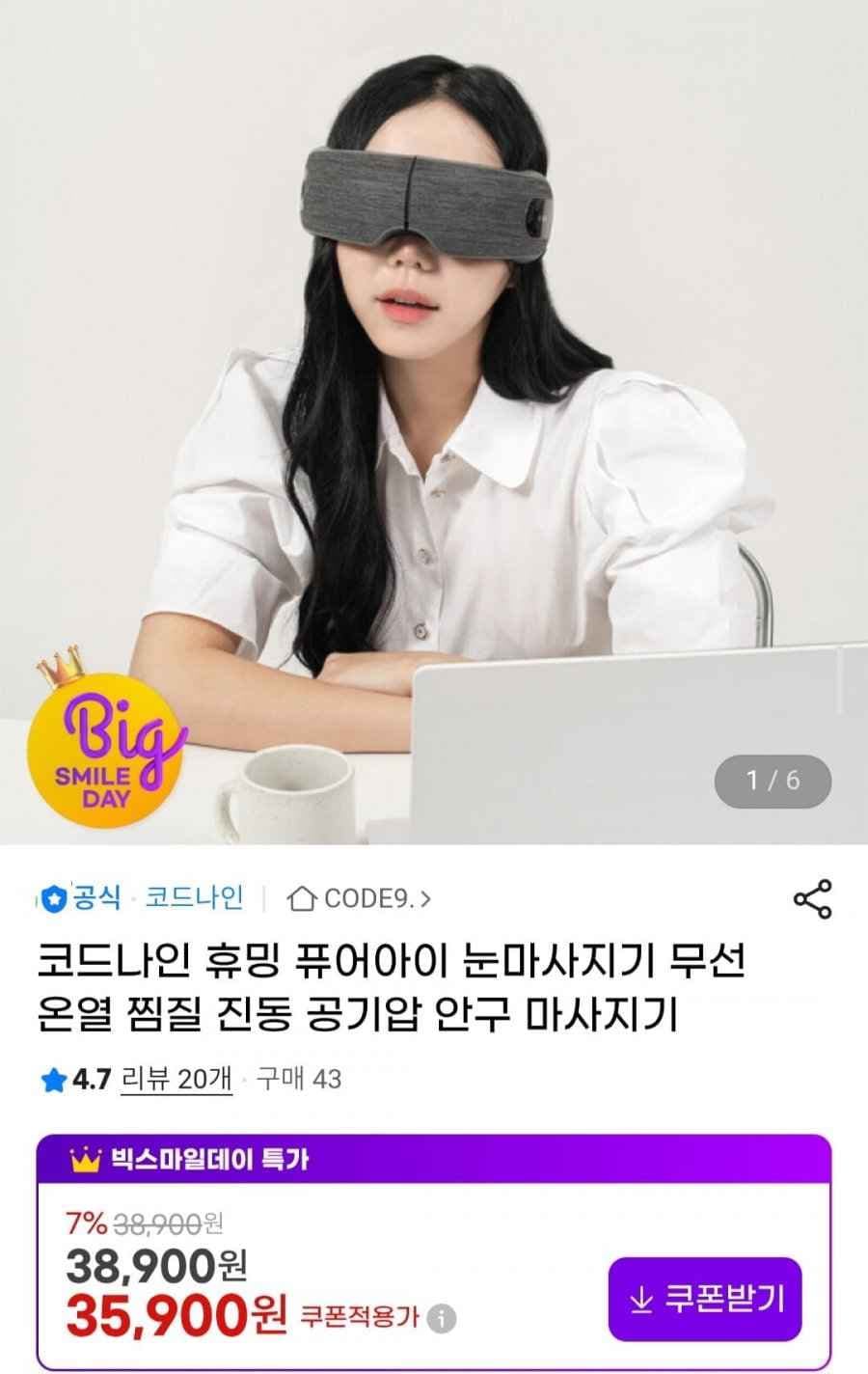 코드나인 휴밍 퓨어아이 눈마사지기 무선 온열 찜질 진동 공기압 (35,900원/무배)