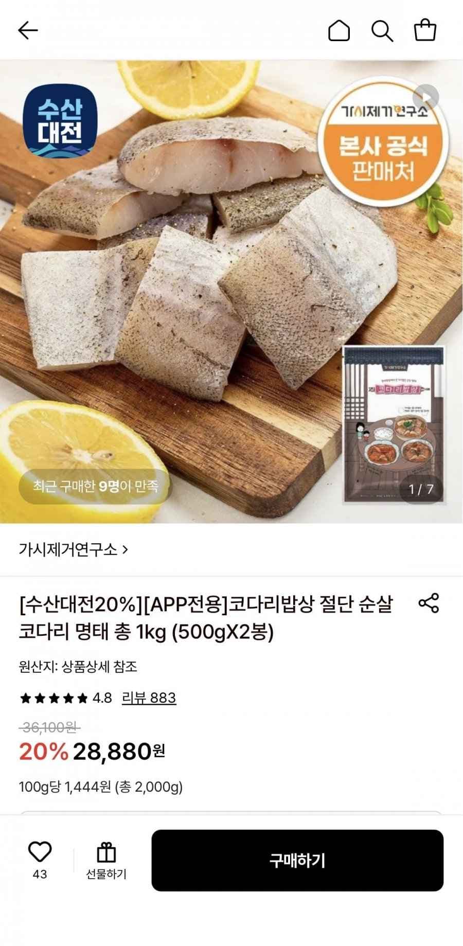 가시제거연구소 코다리밥상 절단 순살 코다리 명태 총 2kg (500gX4봉)