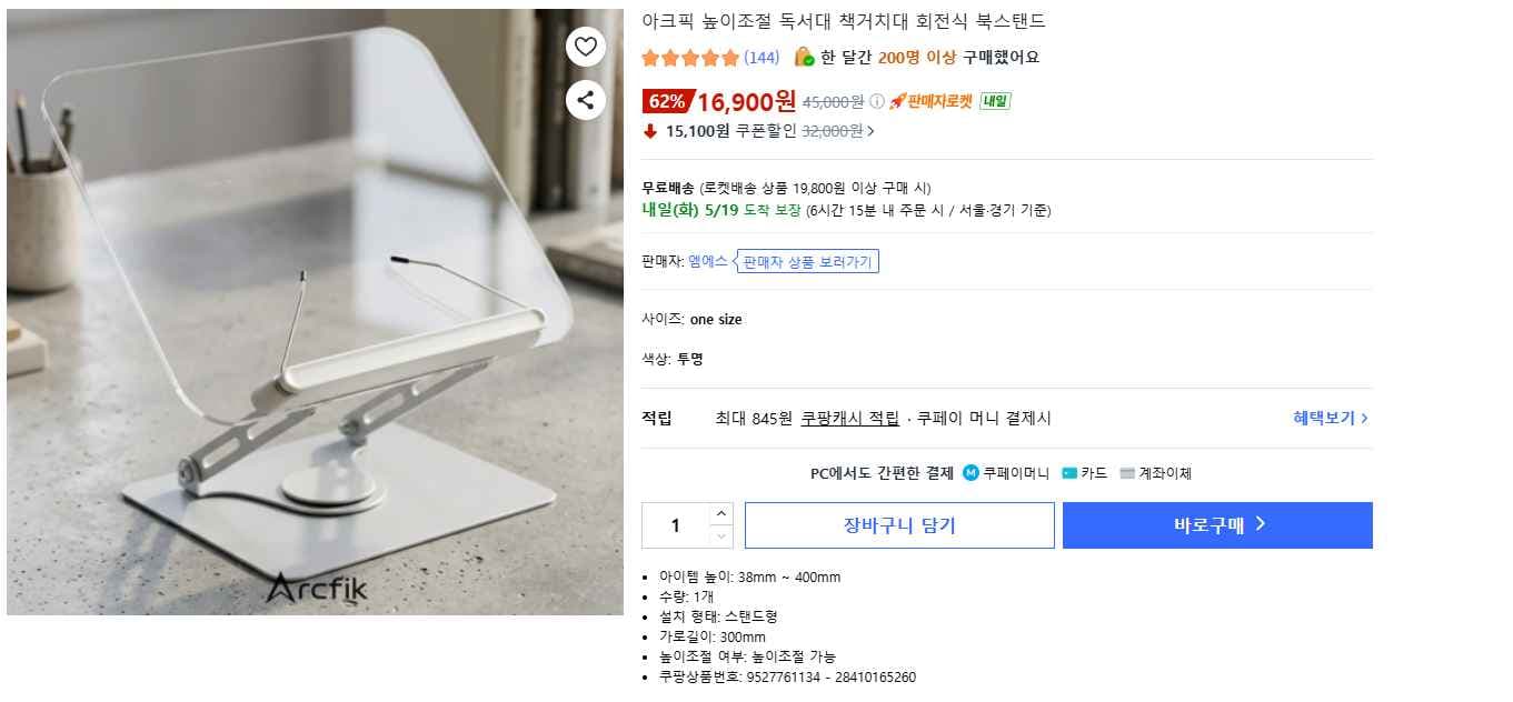 높이조절 독서대 책거치대 (16,900원)