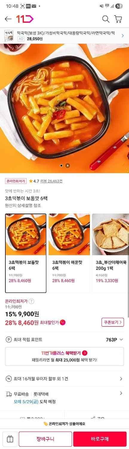 3초 떡볶이 보통맛 6팩 (8,900원/무료)