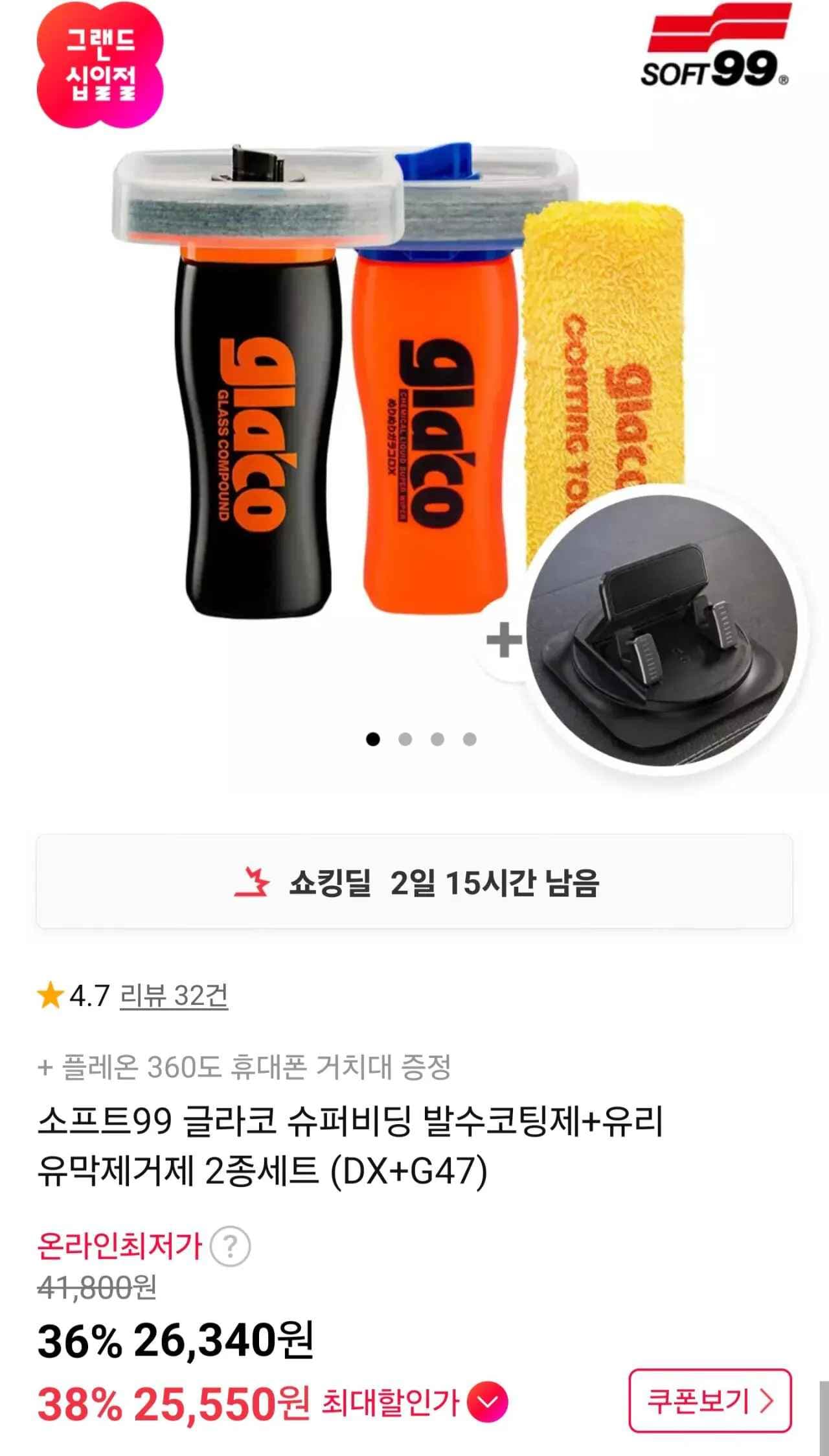 글라코 G47 유막제거제 + DX 발수코팅제 + 차량용 거치대 세트
