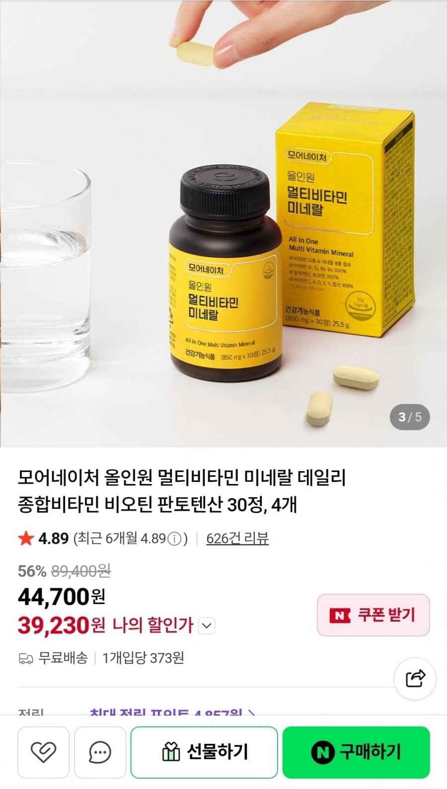 올인원 멀티비타민 미네랄 30정 4박스