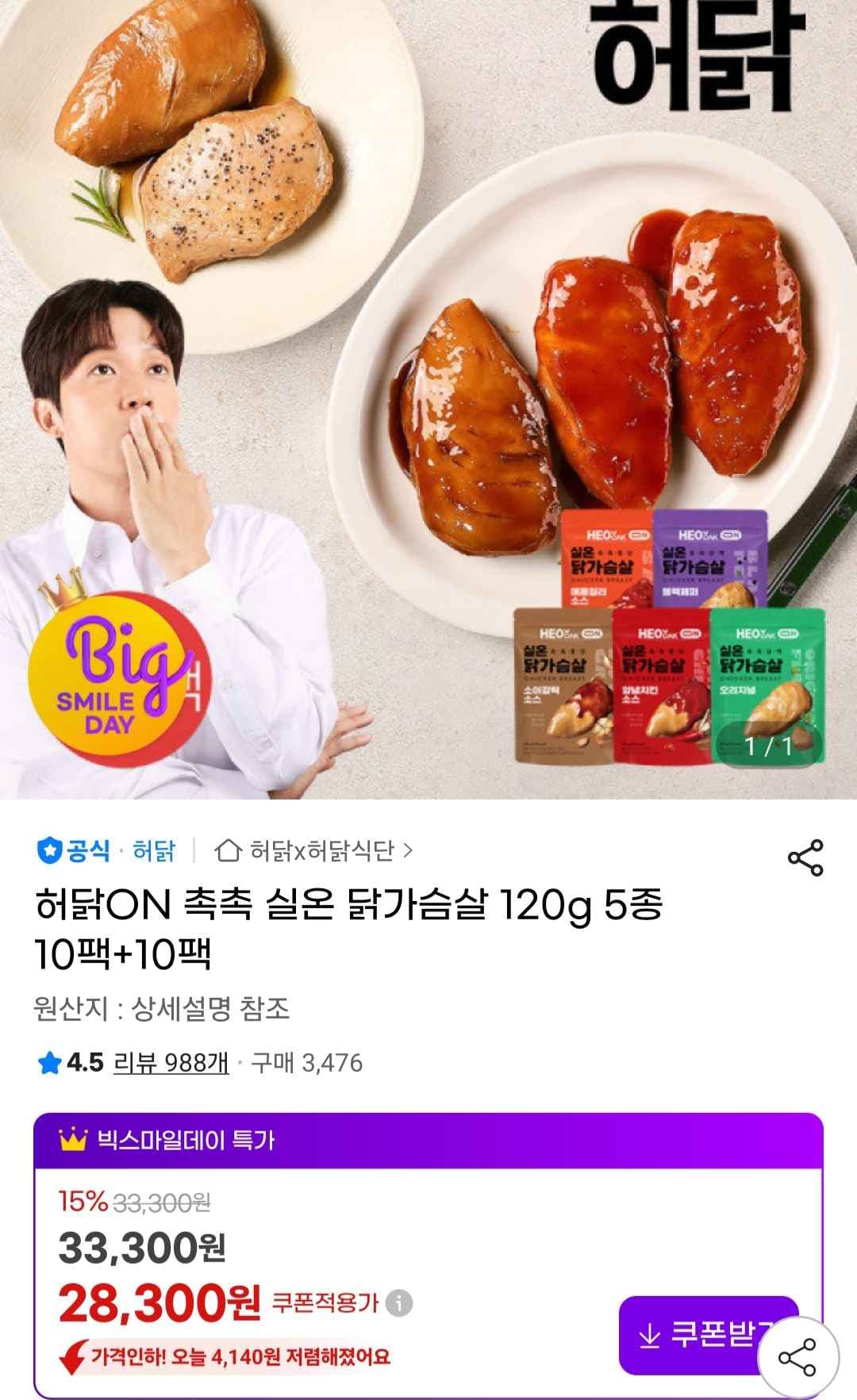 촉촉 실온 닭가슴살 120g 5종 10팩+10팩
