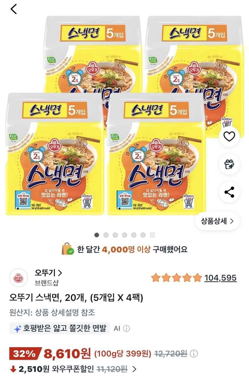 오뚜기 스낵면 20개 (5개입 X 4팩)