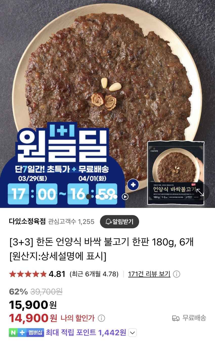 한돈 언양식 바싹 불고기 한판 180g*6팩