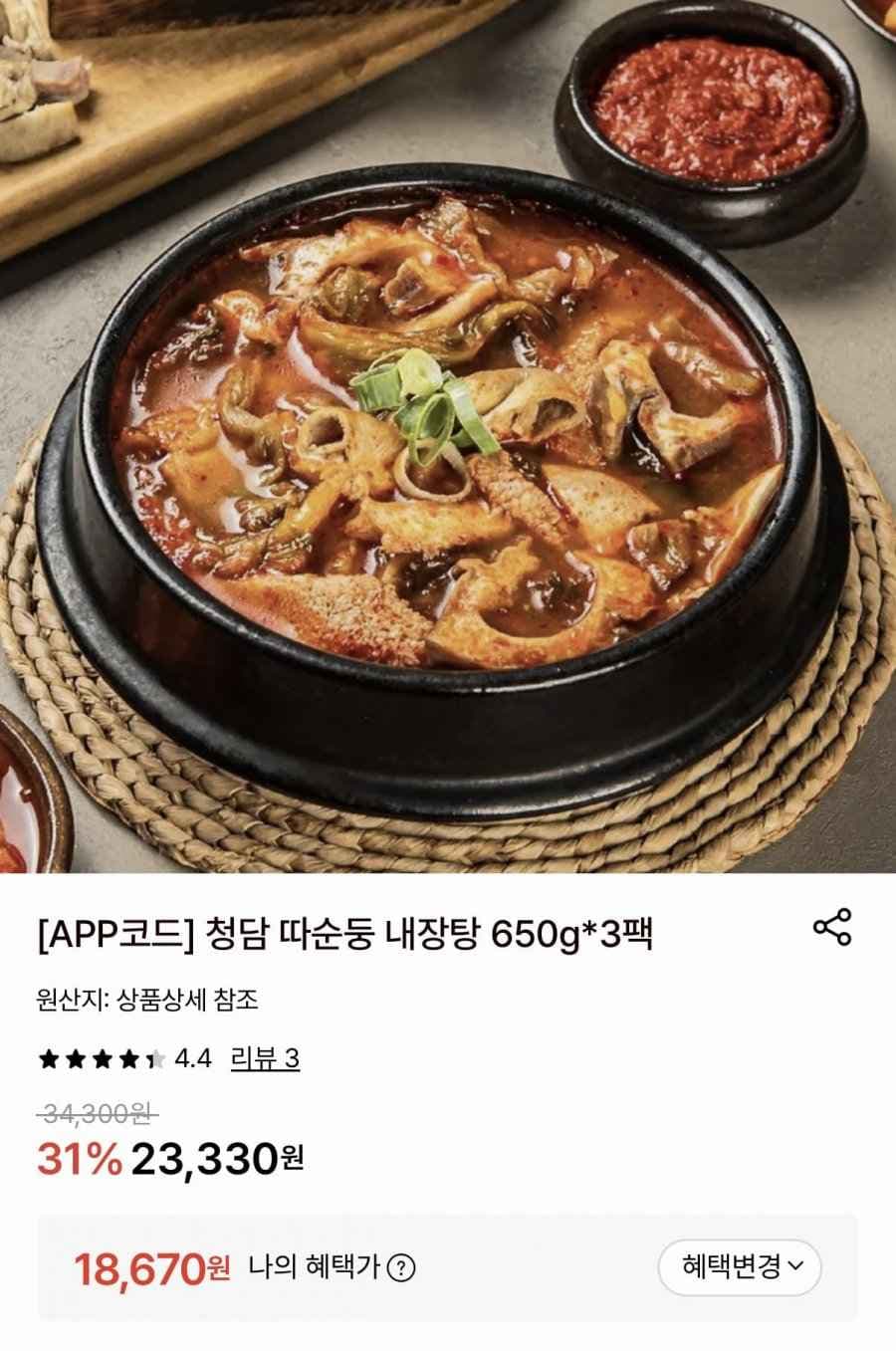 내장탕 650g*3팩 (18,670원/무료)