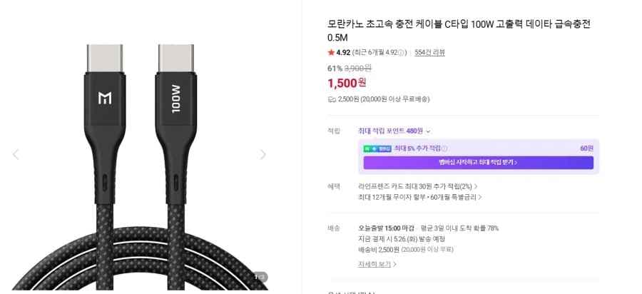 모란카노 초고속충전케이블 C타입 100W 케이블 6개 세트