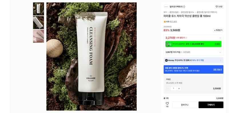 빌라쥬 팩토리 저자극 약산성 클렌징 폼 100ml