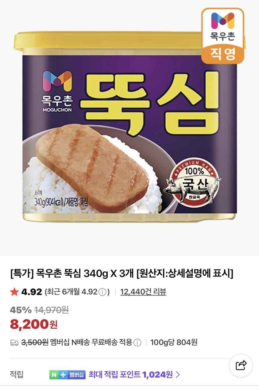 목우촌 뚝심 340g X 3개 8,200원