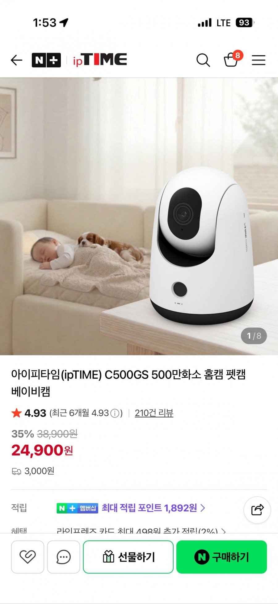 ipTIME C500GS 홈캠 (24,900원/유배)