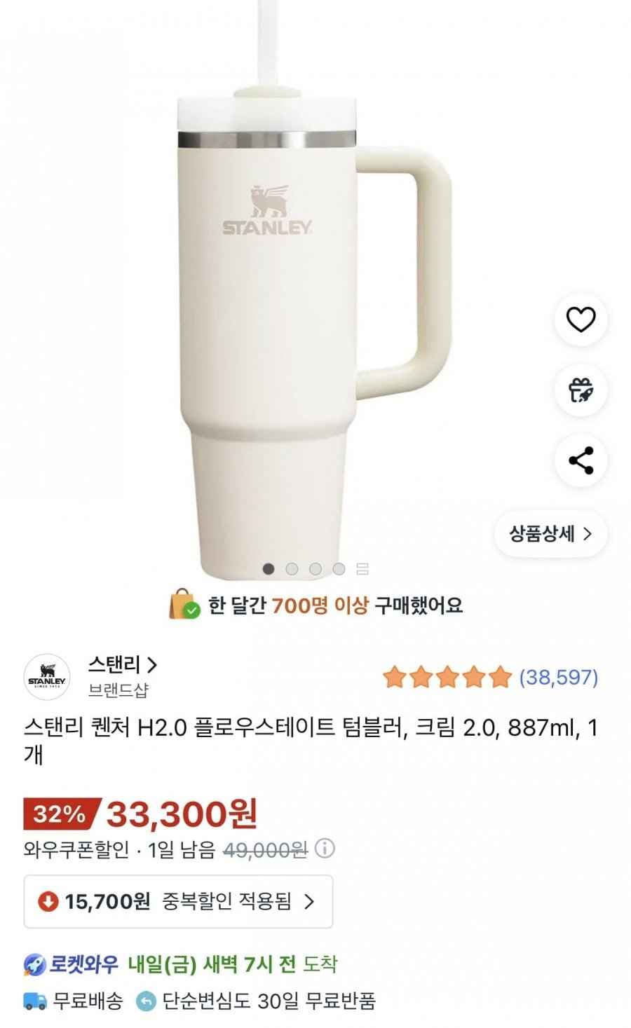 스탠리 퀜처 H2.0 플로우스테이트 텀블러, 크림 2.0, 887ml, 1개