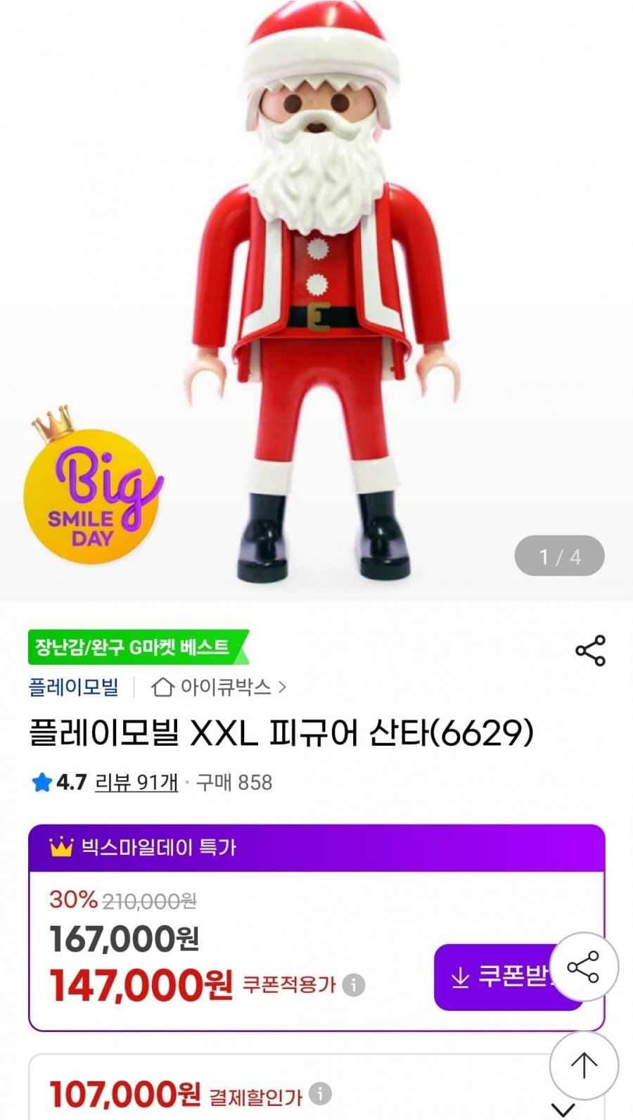 플레이모빌 XXL 피규어 산타(카할107,000원/무배)