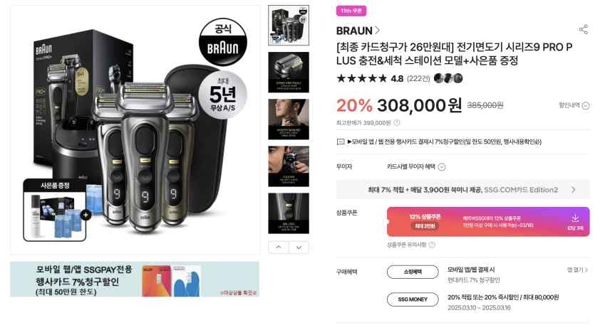브라운 시리즈9프로 '플러스' 26.8만원(+세정액4개, 랩시리즈로션)