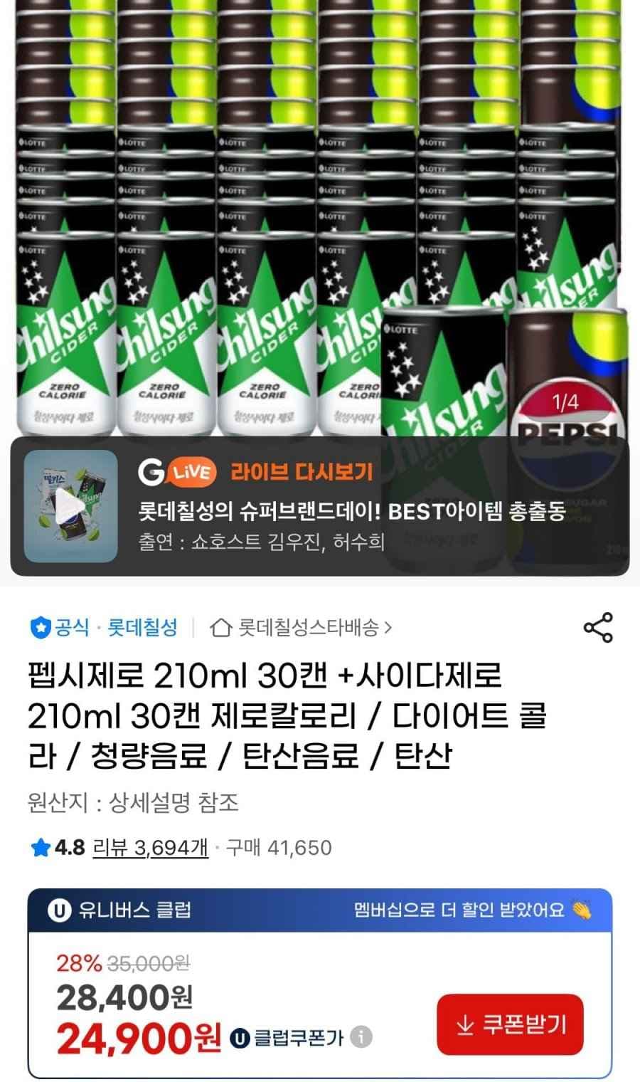 펩시제로 210ml 30캔 + 사이다제로 210ml 30캔