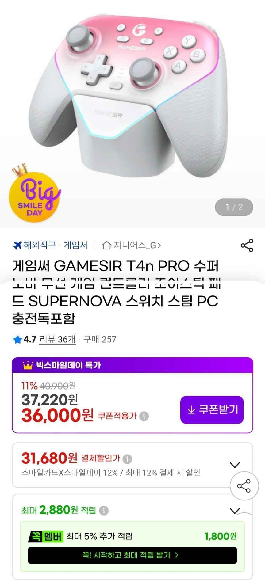 게임써 t4n 슈퍼노바 충전독 포함 (31,680원/3,000원)