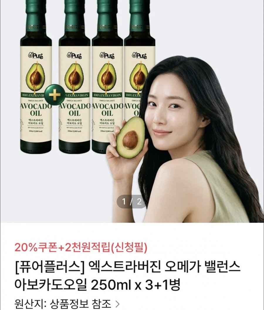 퓨어플러스 엑스트라버진 오메가 밸런스 아보카도오일 250ml x 3+1병