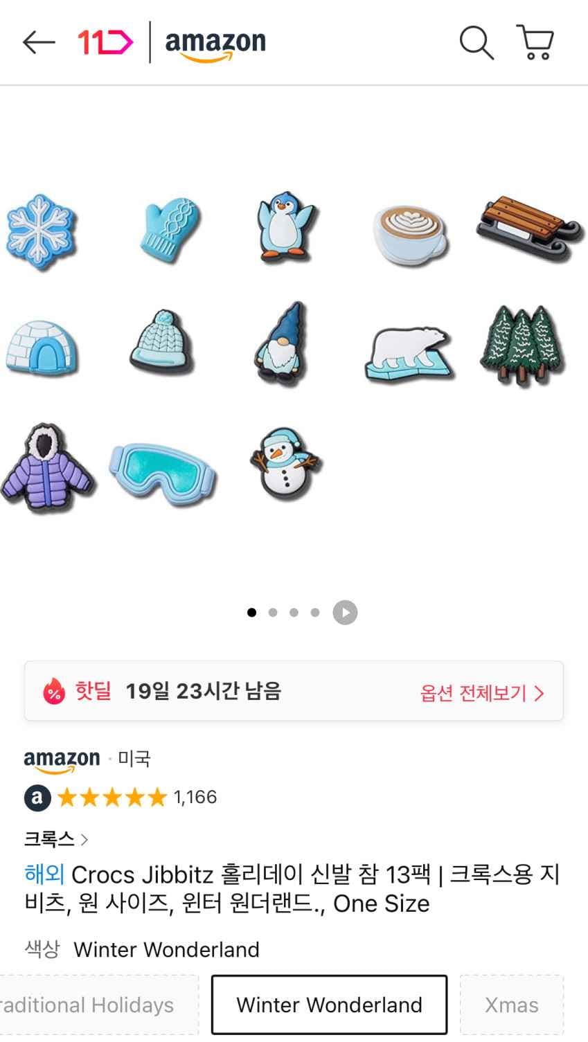 크록스 지비츠 13개 5,700원