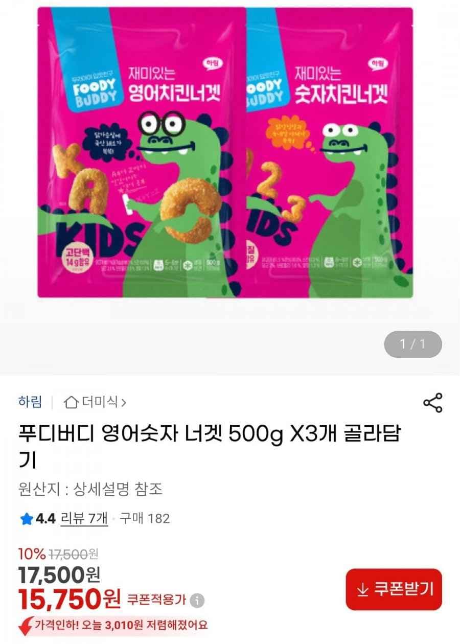 푸디버디 영어숫자 너겟 500g X3개 (15,750원/무료)