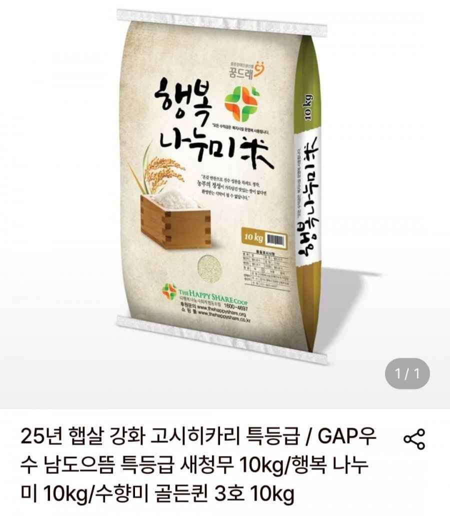 25년 햅살 김포 고시히카리 특등급 (30,400원/무료)