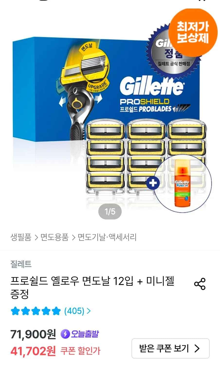 질레트 프로쉴드 옐로우 면도날 12입 + 미니젤 증정