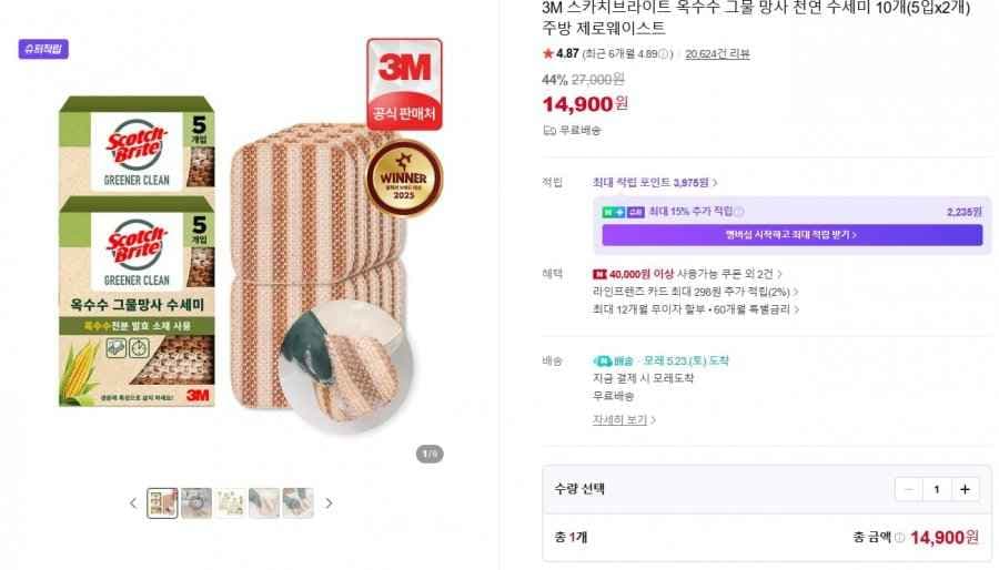 3M 스카치브라이트 옥수수 그물 망사 천연 수세미 10개(5입x2개) (14,900/무료)
