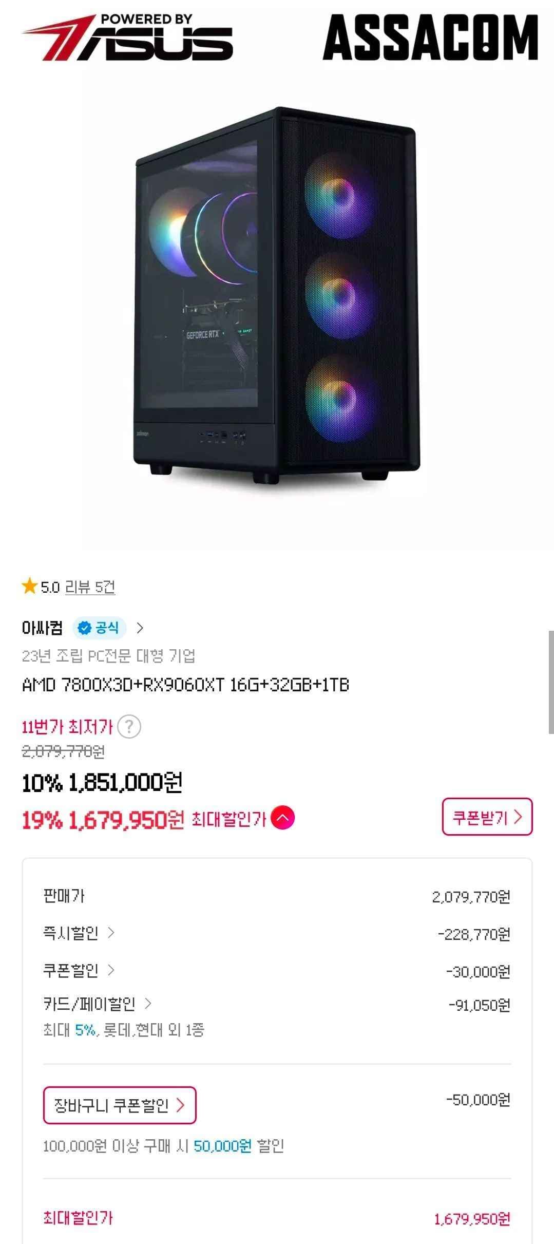 AMD 7800X3D+RX9060XT 16G+32GB+1TB 완본체 (1,679,950원/무료)