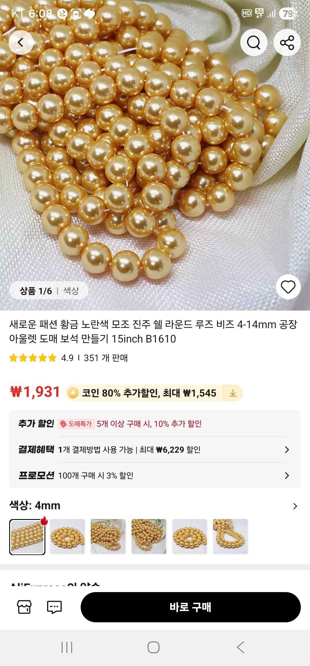 황금 진주 팔찌 (392원/무료)