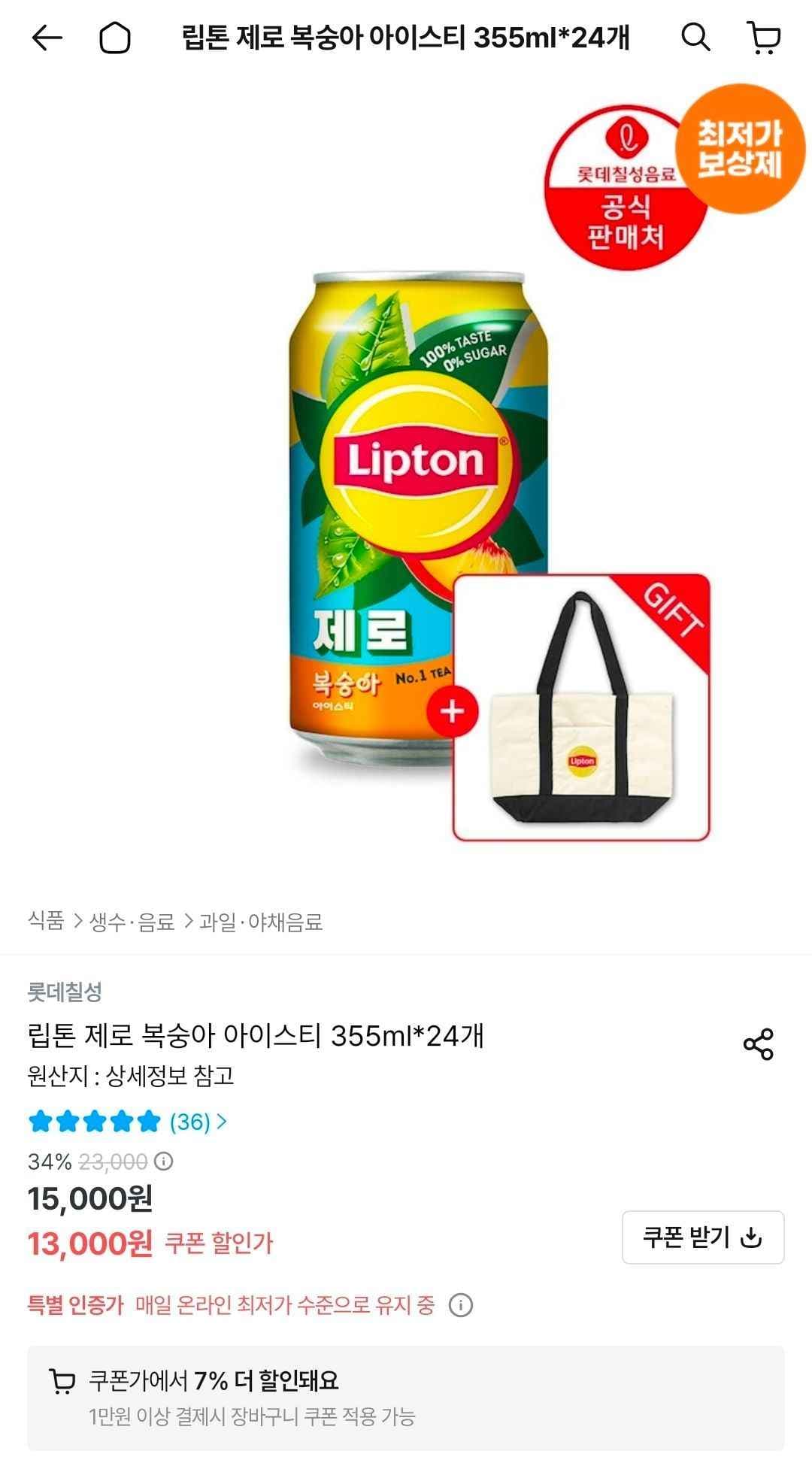 립톤 제로 복숭아 아이스티 355ml 24캔