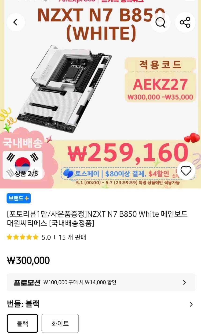 NZXT N7 B850 보드 화이트 국내정발 국내배송 (259,160원/무료)