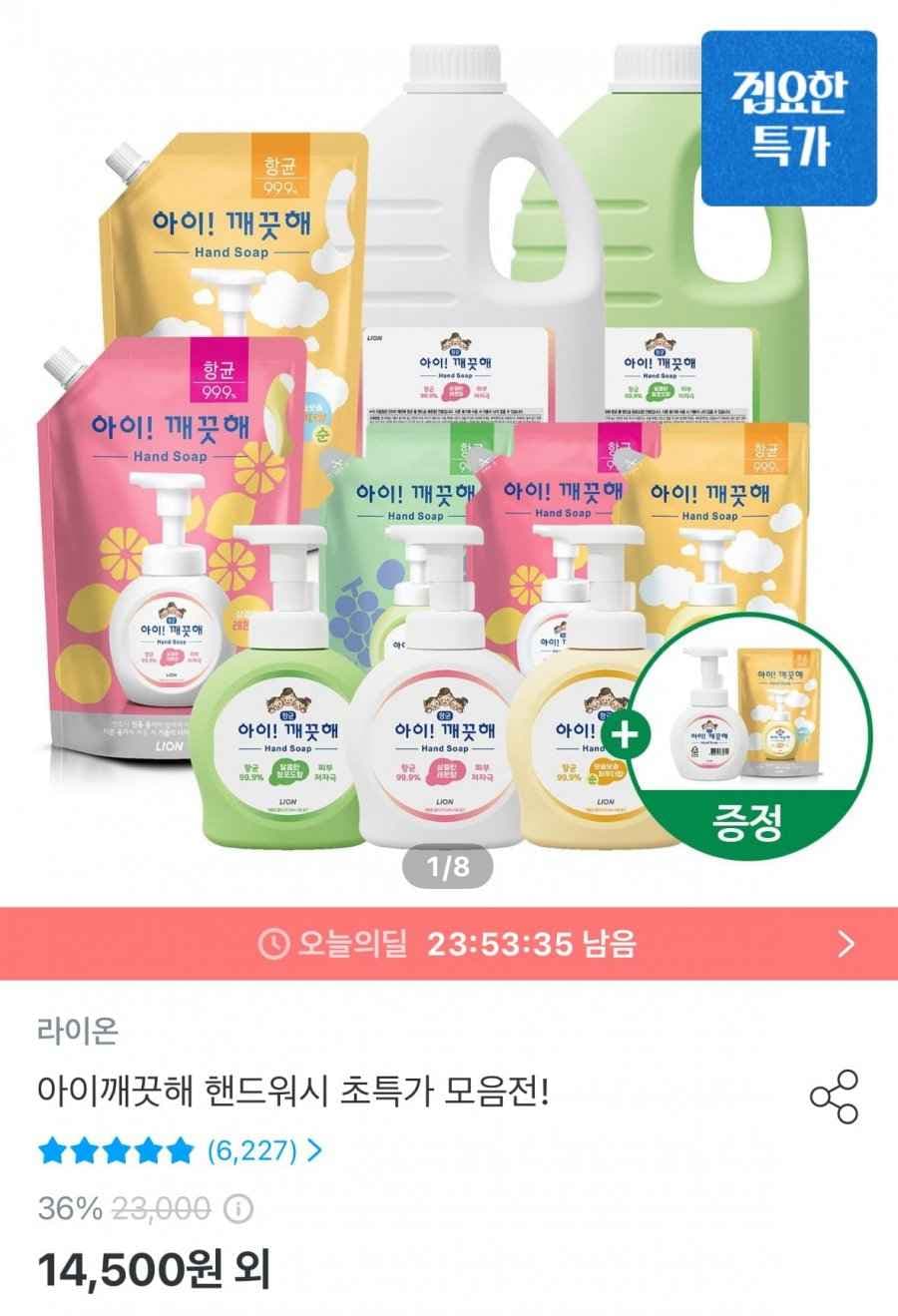 아이깨끗해 핸드워시 리필 1.8L+용기 250ml (9,918원/무료)