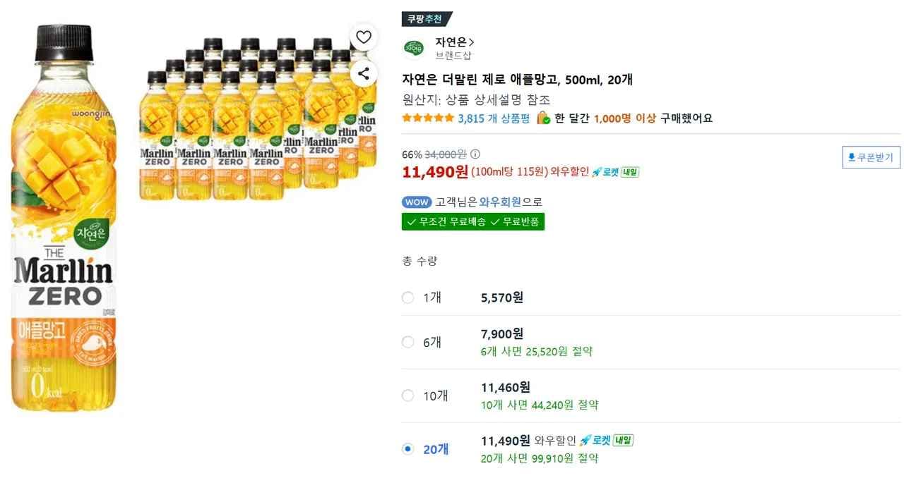 자연은 더말린 제로 애플망고, 500ml, 20개 (11,490원/무료)