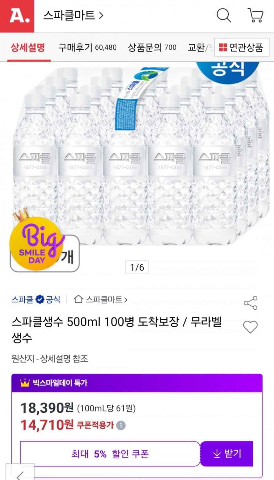 스파클 500ml X 100개 (카드할인 12,940원/무료)