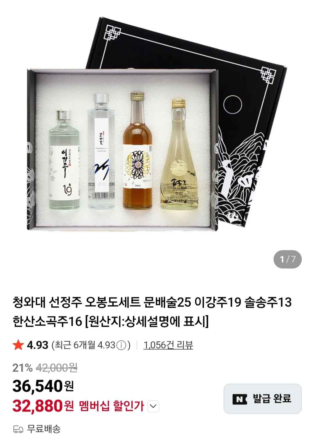 청와대 오봉도 선물세트 (문배술25, 이강주19, 솔송주13, 한산소곡주16)