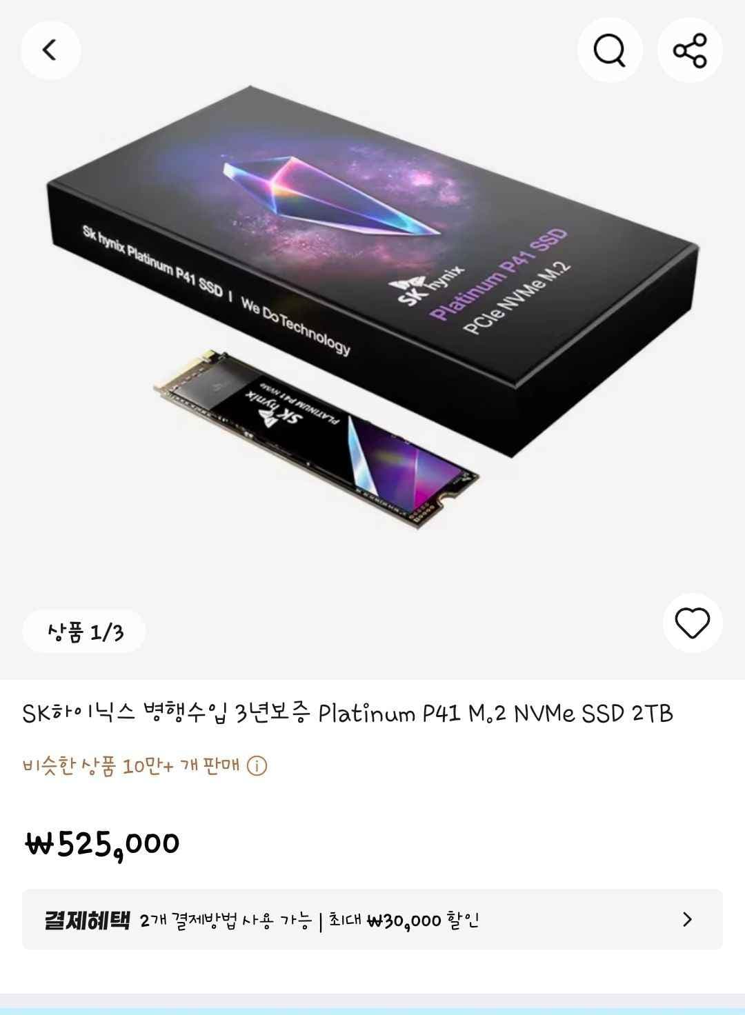 SK하이닉스 병행수입 3년보증 Platinum P41 M.2 NVMe SSD 2TB (495,000원/무료)